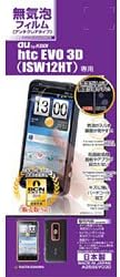 Raster Banana htcevo3d (ISW12HT) Only babururesuga-dona- No Bubbles Anti-reflective Film a261evo3d