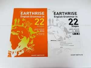 語学・辞書・学習参考書 EARTHRISE English Grammar in 22 Stages 数研出版 EARTHRISE English Grammar in 33 Stages 新品 問題集