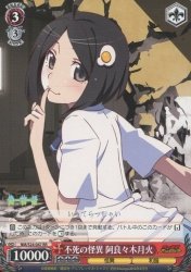 ヴァイスシュヴァルツ/不死の怪異/阿良々木月火/サイン/SP Amazon.co.jp: 不死の怪異 阿良々木月火 【RR】 NM-S24-047-RR