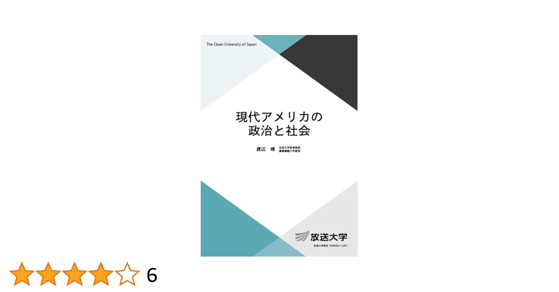 中古】 フランスの文学 17世紀から現代まで/放送大学教育振興