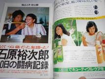 Amazon.co.jp: 週刊明星 昭和56 1981年924 39 石原裕次郎 山口良一