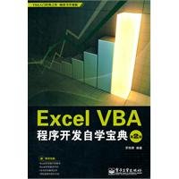 Paperback EXCEL VBA application development self book (2nd edition)(Chinese Edition) [Chinese] Book