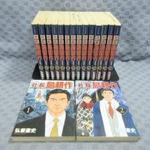 Amazon.co.jp: K847○!弘兼憲史社長 島耕作コミック全16巻セット