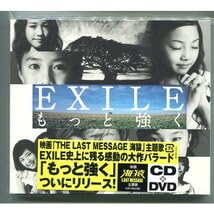 Amazon.co.jp: EXILE もっと強く CD+DVD THE LAST MESSAEGE 海猿