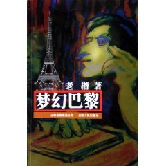Dream Paris [paperback]