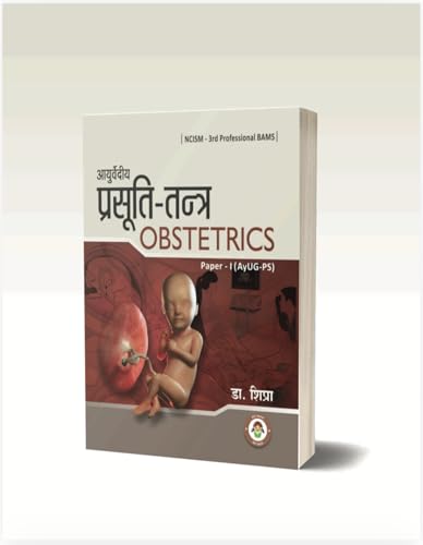 Image of AYURVEDIYA PRASUTI TANTRA ( As per NCISM Syllabus)