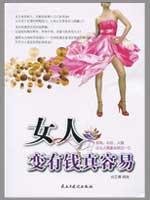 woman really easy to be rich [Chinese] 7801129350 Book Cover