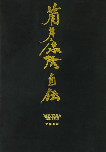 CD未開封 全4巻セット 全初版本 帯付き 筒井康隆全戯曲 日下三蔵・編 51xY4OMWHxL._UF350,350_QL50_.jpg