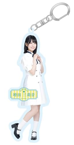 [乃木坂46] 個別全身アクリルキーホルダー Same numbers 増田三莉音