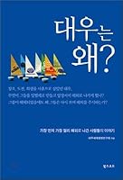 Why is Daewoo? 8997296086 Book Cover