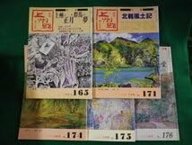 Amazon | □月刊上州路 1988年1.7.10.11.12月号 5冊セット 上州