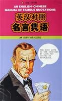 Paperback English-Chinese aphorisms (paperback) Book
