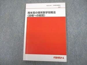【代ゼミ】『基礎～応用 数学Ⅰ・A・Ⅱ・B「攻略法」　岡本寛先生』 Amazon.co.jp: UA10-031 代々木ゼミナール 代ゼミ 岡本寛の理系数学