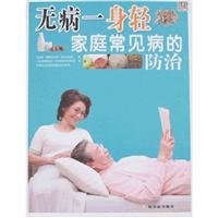 disease free. out of danger: the family of common diseases prevention and control (2nd edition) 7807530499 Book Cover