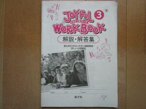 中3 ワーク 中学教科書ワーク 英語 3年 啓林館版 (オールカラー,付録付き
