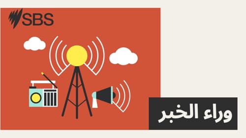 ما هو مجمع الكرادلة وكيف يتم اختيار البابا الجديد؟ Podcast Por  arte de portada