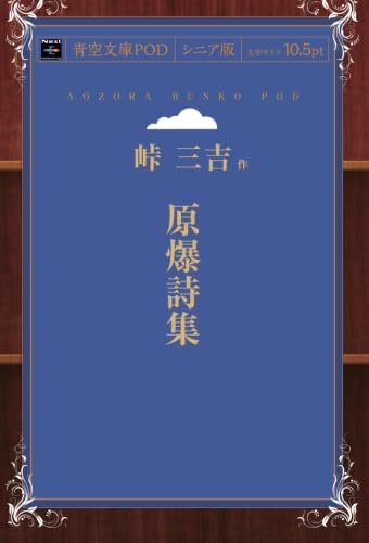 原爆詩集