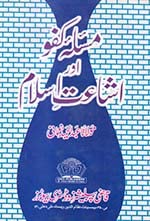 مسلہ کفو اور اشاعت ء اسلام | Masla-e Kafu Aur Ishaat-e Islam