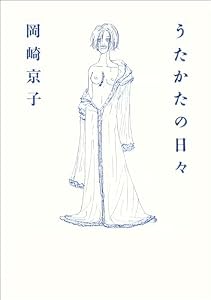 うたかたの日々