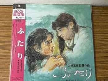 ふたり デラックス版 [DVD] 石田ひかり (出演), 中嶋朋子 (出演), 大林宣彦 (監督) Amazon.co.jp: ふたり デラックス版 [DVD] : 石田ひかり, 中嶋