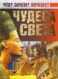 Hardcover Chudesa sveta [Russian] Book