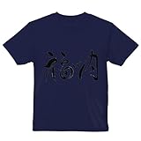 [igsticker] キッズ 半袖 ドライTシャツ 吸水速乾 UVカット 軽量 スポーツ 運動会 節分 文字 漢字 012873 120-160 サイズ