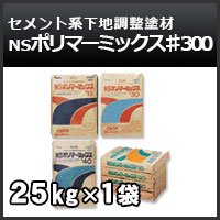 { NS|}[~bNX300 25kg Zgnn