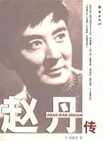 Zhao Dan Biography [Paperback] 7802142857 Book Cover