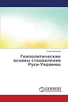 Геополитические основы & 3659343560 Book Cover