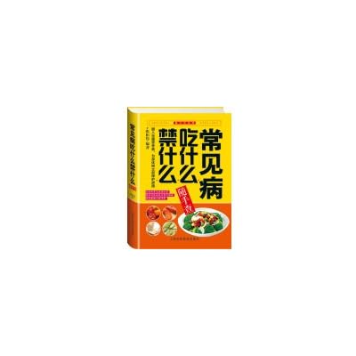 What is common to eat the forbidden what readily check