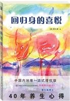 return to the joy of the body 7531724642 Book Cover