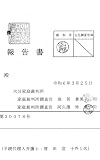 家庭裁判所調査官調査: 鳥居貴美子、阿久澤玲奈による調査報告書の検証