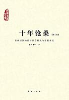 十年沧桑:东欧诸国的经济社会转轨与思想变迁 7506049260 Book Cover