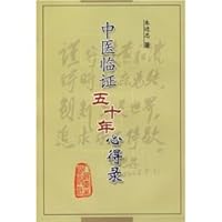 five years of experience in TCM Clinical record 7117076321 Book Cover