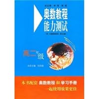 Sophomore year - Mathematical Olympiad tutorial proficiency test - Fifth Edition(Chinese Edition) 7561776578 Book Cover