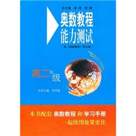 Paperback Sophomore year - Mathematical Olympiad tutorial proficiency test - Fifth Edition(Chinese Edition) [Chinese] Book