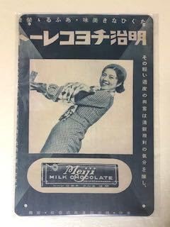 Amazon.co.jp: 明治チョコレート レトロ ブリキ看板 : 文房具
