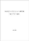 同志社フィフティーン