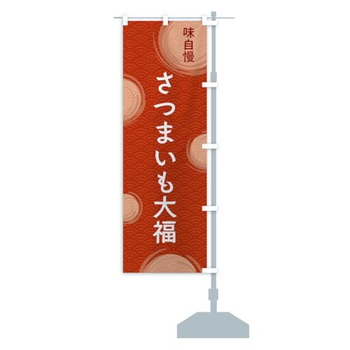 ���܂����啟 �̂ڂ�� �`�`�I�ׂ܂�(���M�����[60x180cm �E�`�`) C96K_CRR �O�b�Y�v��/GoodsPro