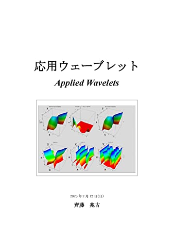 応用ウェブレット