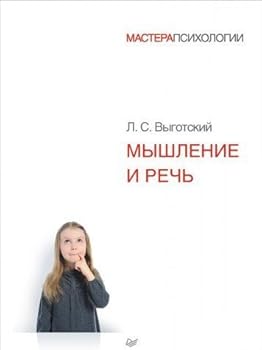 Paperback Myshlenie i rech [Russian] Book