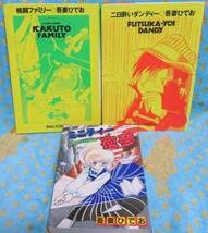 Amazon.co.jp: 超全巻初版吾妻ひでお 大傑作3冊セットミニティー夜夢