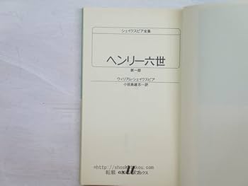 シェイクスピア全集　全5巻　白水社 シェイクスピア全集 全5巻 白水社 シェイクスピア全集5 - 白水社