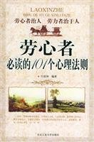 Auntie who must read 101 Psychological Rules 7563915966 Book Cover