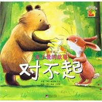 关于爱的故事:对不起 7511702481 Book Cover