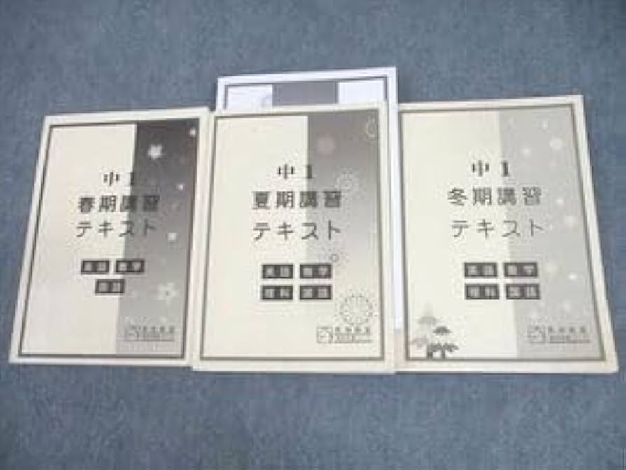 Amazon | WP10-134 馬渕教室 中1 高校受験コース 春夏冬期講習