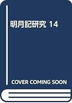 明月記研究提要sb2