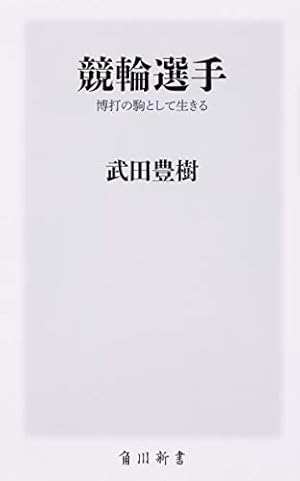 Amazon.co.jp: 競輪王ゼロ(2) (ニチブンコミックス) : 山本 康人