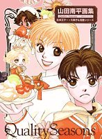 Yamada Nanpei Gashū: Kuoriti Shīzun Kōcha Ōji Kumiko Ando Shingo Shirīzu