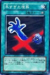 Amazon.co.jp: 早すぎた埋葬 【N】 SD6-JP020-N ≪遊戯王カード